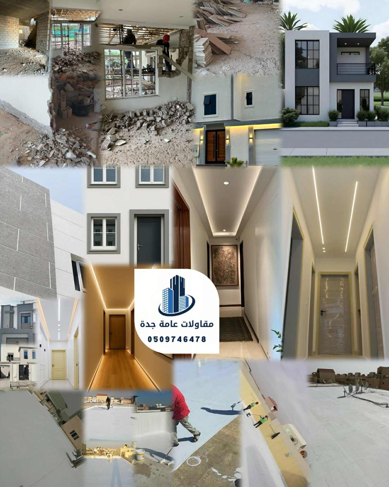 مقاولات عامه جدة 0509746478